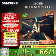 三星（SAMSUNG）75X9D 75英寸 Neo 量子點(diǎn) AI Mini LED電視 120Hz QA75QNX9DAJXXZ 一級能效補貼【金晨推薦】