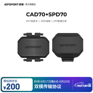 iGPSPORT 心率帶踏頻器速度傳感器 自行車(chē)碼表通用 APP兼容 藍牙ANT+雙模 CAD70踏頻+SPD70速度計+心率胸帶