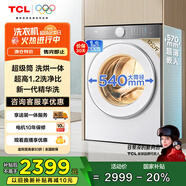 TCL 12公斤超級筒T7H超薄帶烘干洗烘一體滾筒洗衣機1.2洗凈比全自動家電國家補貼以舊換新G120T7H-HDI