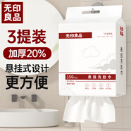 無印良品一次性洗臉巾加厚嬰童珍珠紋美容女便攜潔面巾150抽*3包綿柔巾