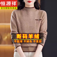 恒源祥秋冬新款中年媽媽裝半高領(lǐng)打底羊毛衫內搭時(shí)尚洋氣保暖加厚毛衣女 暖駝 XL 建議120-130斤