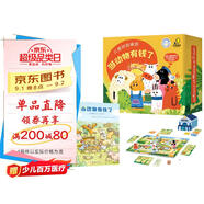 兒童財商啟蒙:當動(dòng)物有錢(qián)了（桌游+繪本） 親子共讀、親子游戲，閱讀+游戲的沉浸式家庭教育，讓孩子在游戲中學(xué)習財商  課外書(shū)課外 自主閱讀假期讀物 （新老版本隨機發(fā)貨）省錢(qián)卡 