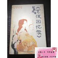 二手好萊塢與《藝妓回憶錄》愛米粒9787504347923中國(guó)廣播電視出