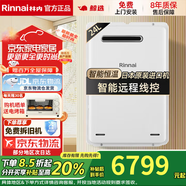 林內（Rinnai）日本原裝進(jìn)口室外燃氣熱水器A1620W/A2024W/A2426W家用防凍恒溫戶(hù)外安裝水量同服器實(shí)體店同款16升 24L 室外機【REU-A2426W(K)-CH】 天然氣