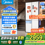 美的540十字四開門對門變頻一級雙系統(tǒng)雙循環(huán)大容量風冷無霜智能白色制冰冰箱政府補貼 MR-540WSPZE