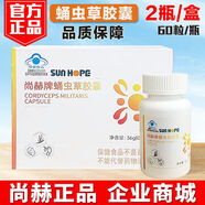 尚赫幾丁聚糖赫森茶魚(yú)油辟谷全系列直營(yíng)實(shí)體店同步發(fā)貨 尚赫牌蛹蟲(chóng)草膠囊一瓶裝