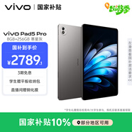 vivo Pad5 Pro 8GB+256GB 寒星灰 國家補貼 藍晶×天璣9400 13英寸原彩護眼屏 12050mAh 平板電腦
