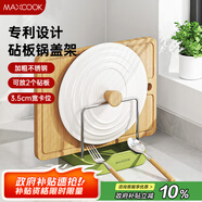 美廚（maxcook）砧板架鍋蓋架碟架 不銹鋼瀝水架置物架 瀝水廚房收納架 MCZW5433