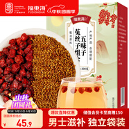 福東海 五味子菟絲子組合300克（40小袋) 可搭沙苑子枸杞茶男人茶養(yǎng)生茶
