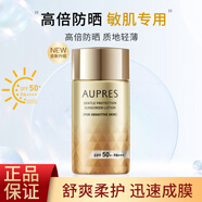 歐珀萊（AUPRES）烈日防曬隔離液SPF50+   清透質(zhì)地 戶外出游軍訓(xùn) 清爽不油520禮物 【敏肌專屬】舒爽防曬60ml