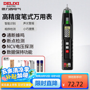 德力西電氣筆式萬用表數(shù)字高精度全自動(dòng)家用數(shù)顯萬用表筆形電工表