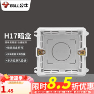 公牛（BULL） 開關(guān)插座86型暗裝墻壁插座五孔插座網(wǎng)線網(wǎng)絡(luò)大面板G12系列星空灰 H17暗裝底盒（86型開關(guān)插座）
