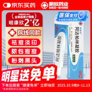 明康欣阿達(dá)帕林凝膠15g:15mg*15g/支適用于以粉刺丘疹和膿皰尋常型痤瘡的局部治療治療面部胸和背部的痤瘡