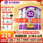 a2奶粉澳洲白金版(紫白金)1234段嬰幼兒配方牛奶粉 新西蘭原裝進口 2段3罐【首購抽獎】 效期27年6-8月