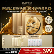 梵蜜琳鉑金膠原微分子面膜 膠原炮緊致抗皺緊致淡紋舒緩保濕玻色因面膜 3組（贈同款2盒，含贈到手10件）