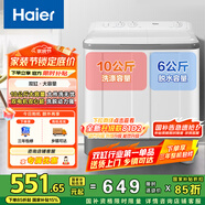 海爾（Haier）雙桶洗衣機半自動(dòng)自動(dòng)家用 10公斤大容量 家電國家補貼 以舊換新 雙缸XPB100-729S原廠(chǎng)品質(zhì) 