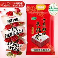 十月稻田 長(cháng)粒香大米 5斤（東北大米 香米 2.5公斤/五斤）