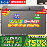 海爾冰柜家用無需除霜300升大容量一級(jí)能效冷凍冷藏兩用保鮮速凍小型商用單雙門雙溫冷柜冰箱 240L 【冷凍173L冷藏67L】國(guó)家補(bǔ)貼