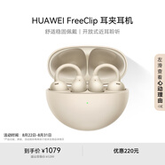 華為FreeClip 耳夾耳機 開放式無線藍牙耳機 舒適穩(wěn)固佩戴/長續(xù)航 暖星云