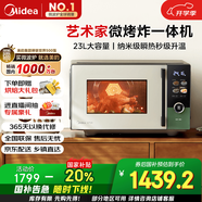 美的（Midea）微烤炸一體機(jī)家用變頻微波爐烤箱空氣炸平板23L900W不銹鋼內(nèi)膽石墨烯烤管（C3F6）