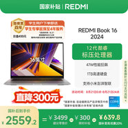 小米筆記本電腦【國家補貼20%】紅米 REDMI Book 16 2024 酷睿i5標壓 16英寸 1TB辦公學(xué)生輕薄本 