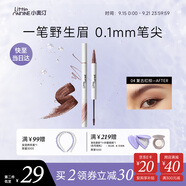 小奧汀（littleondine）雙頭定型水眉筆04復(fù)古紅棕2.1ml野生眉膠筆持久防水防汗不易暈染