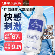 vanessa & co潤滑液云泥沙人體潤滑劑水性潤滑油刺激快感200ml