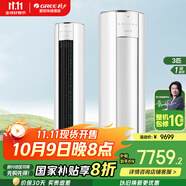 格力（GREE）空調【i尚-II】3匹立式柜機 變頻冷暖1級能效大風量 65℃高溫制冷等離子凈化殺菌空調 政府補貼20% 3匹 一級能效 格力i尚二代(溫馨白)