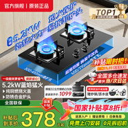 櫻花雪燃氣灶【國家補貼20%】天然氣灶液化氣煤氣灶雙灶臺式嵌入式家用灶具5.2KW大火力一級能效包安裝 【人氣爆款】節(jié)能旋火+防爆面板+純銅火蓋 鋼化玻璃 天然氣【上門安裝】