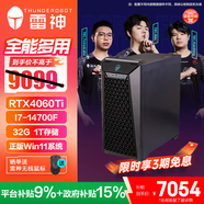 雷神黑武士·SE 高性能商用商務(wù)辦公建模渲染直播視頻剪輯家用游戲臺式電腦AI設(shè)計電競高端游戲主機 國家補貼14代i7F/RTX4060Ti