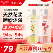 蔻斯?。↘ustie）鮮花花漿磨砂沐浴露花香香氛持久留香450g*2