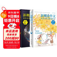 新概念作文獲獎?wù)呔x范本：20周年紀念版（AB卷套裝共2冊）中學(xué)生作文書(shū)籍范文作文素材書(shū)寫(xiě)作輔導