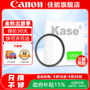 佳能 鏡頭保護鏡 UV鏡 濾鏡 單反微單鏡頭保護鏡片 適用于佳能/索尼/尼康/富士單反微單鏡頭 原裝uv鏡 品牌kase二代 UV 52mm 曬單搶好禮
