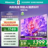 海信電視55E3Q 55英寸 144Hz高刷 U+超畫質引擎  AI智能語音 Wi-Fi6  4k液晶平板 國家補貼以舊換新