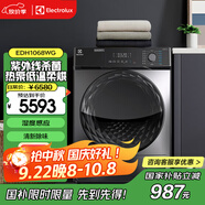 伊萊克斯（Electrolux） 烘干機 10kg紫外線除菌除螨 低溫柔烘全自動滾筒熱泵式衣物干衣機 EDH1068WG