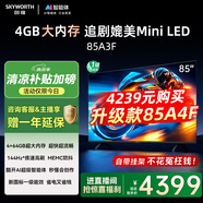 創(chuàng)維電視85A3F 85英寸電視機(jī)一級(jí)能效144Hz高刷4+64G 4K液晶游戲智能平板 家電國家補(bǔ)貼20% 以舊換新