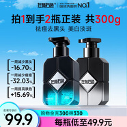 左顏右色男士美白洗面奶護膚套裝控油淡化痘印護膚品300g七夕情人節禮物