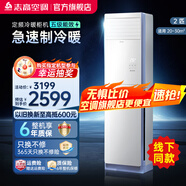 志高（CHIGO） 定頻冷暖 立柜落地式空調柜機 節能省電急速冷暖大風(fēng)量客廳除濕 2匹 五級能效 定頻冷暖樂(lè )派
