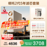 安吉爾【官方直營(yíng)】?jī)羲骷矣弥憋嫏C(jī) 哪吒2代3500 國(guó)補(bǔ)20% 1400G流速 RO膜凈水機(jī) 凈飲機(jī) 純水機(jī)0阻垢劑 【國(guó)補(bǔ)20%】【5年濾芯0費(fèi)用+凈水器】