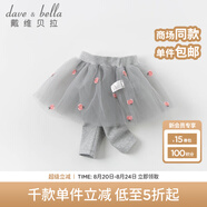 戴維貝拉（DAVE＆BELLA）新款兒童女童打底褲裙 嬰幼兒寶寶網(wǎng)紗裙褲 花灰色 66cm（建議身高59-66cm）