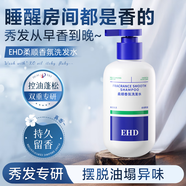 EHD柔順香氛洗發(fā)水300ml清爽頭皮發(fā)根豐盈蓬松凈油屑飄逸留香洗頭膏