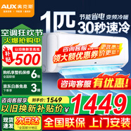 奧克斯（AUX）空調掛機 1.5匹新一級三級升級冷暖 全直流變頻 節能省電 自清潔家用臥室壁掛式 高溫除菌以舊換新 小1匹 三級能效 快速冷暖【9-12㎡】
