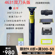 飛利浦（PHILIPS）小T刀造型剃須刀QP2520 2630 6510 2527 2523修剪One blade 4631歐版環(huán)保版