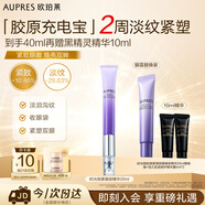 歐珀萊（AUPRES）時(shí)光鎖膠原緊塑電動(dòng)按摩眼部精華20ml 提拉抗皺緊致教師節禮物