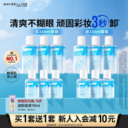 美寶蓮眼唇卸套裝330ml(買1套送1套到手660ml)卸妝油卸妝水七夕禮物女