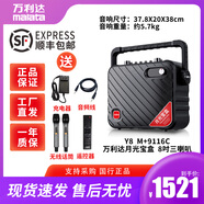 萬利達Y5Y6廣場舞音響戶外大功率便攜式手提移動藍牙音箱K歌演出 Y8升級版(8吋三喇叭內(nèi)置聲卡一體機)：送U段無線