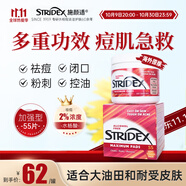 STRIDEX施顏適2%水楊酸棉片55片男女刷酸控油祛痘痘黑頭粉刺控油潔面進(jìn)口