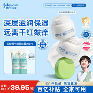 強(qiáng)生（Johnson）兒童倍護(hù)滋潤牛油果面霜61.8*2  青少年護(hù)膚乳液補(bǔ)水保濕防干裂