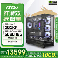 微星酷睿i5 14600KF/RTX 5070設(shè)計(jì)辦公整機(jī)游戲電競(jìng)臺(tái)式組裝電腦黑神話悟空主機(jī)DIY組裝機(jī) 265KF+RTX5080丨配置六
