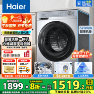 海爾（Haier）滾筒洗衣機帶烘干全自動(dòng)滾筒洗烘一體機10公斤家用大容量一級能效除菌螨智能烘干 【升級款】慕斯沖浪洗+1.11洗凈比+六維減震